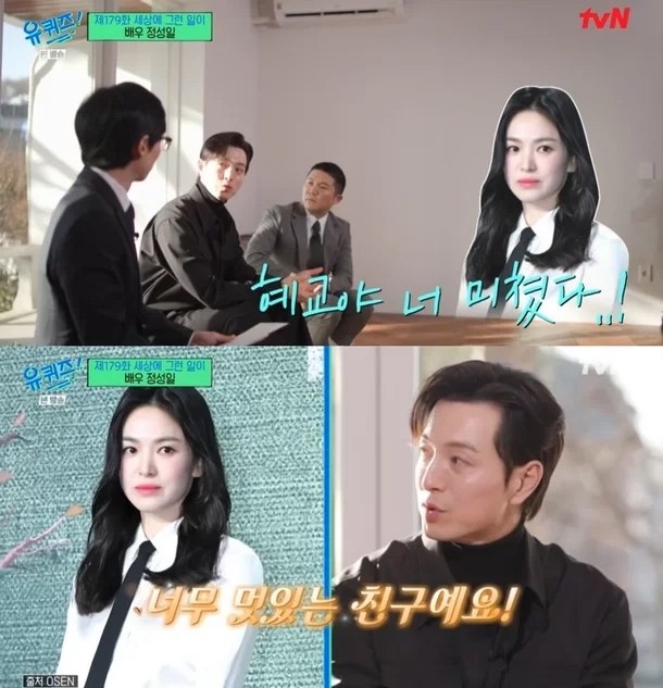 鄭成日節目上談及宋慧喬