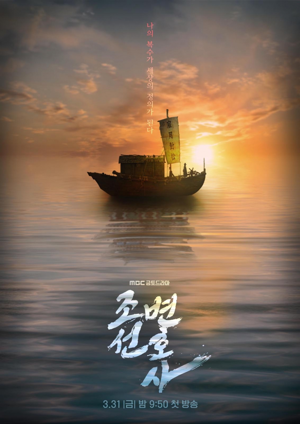 《朝鮮律師》將於3月31日迎來首播