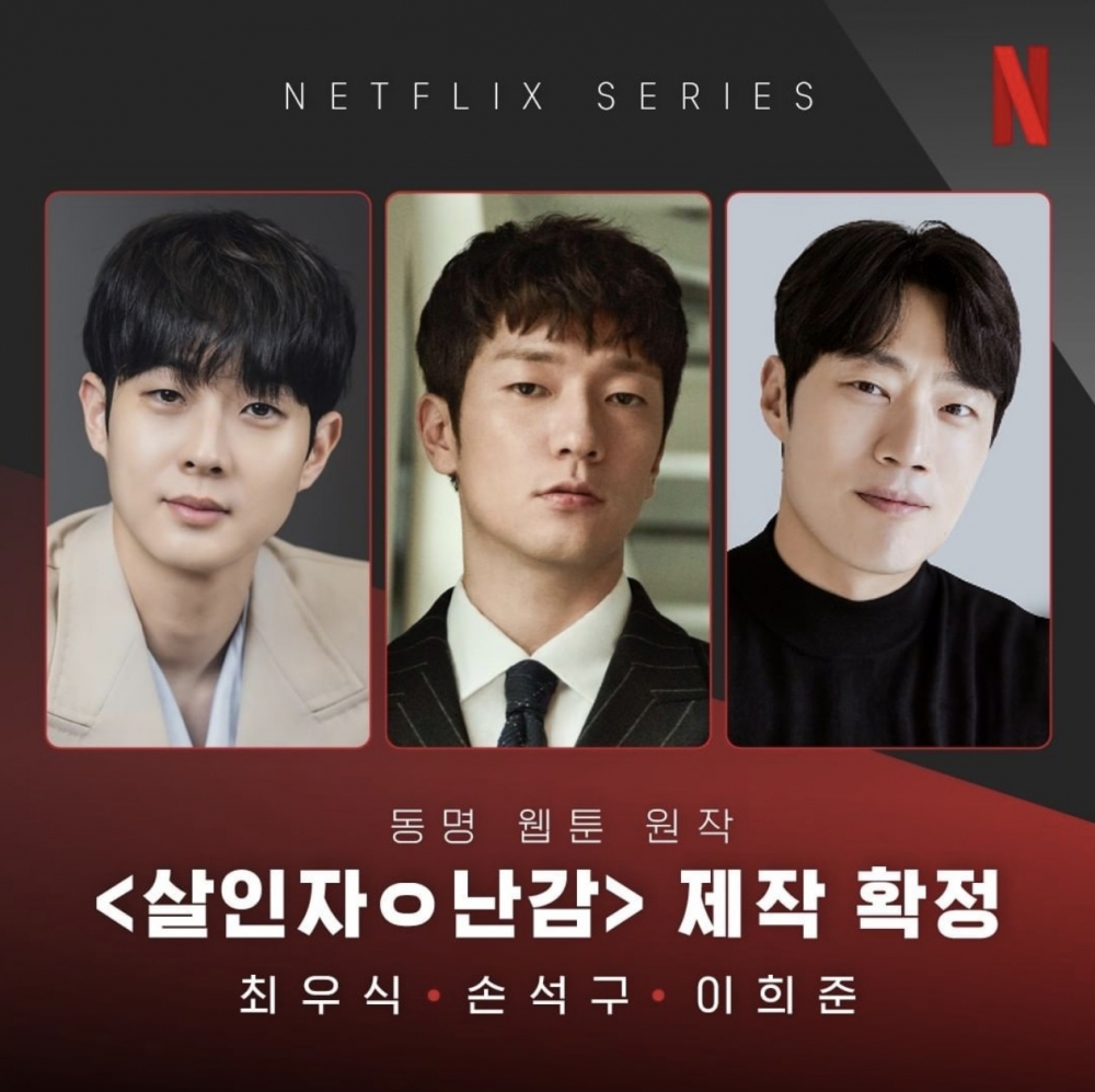 《殺人者o難堪》演員陣容