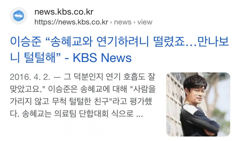 《太陽的後裔》李承俊稱讚宋慧喬是隨和灑脫的朋友