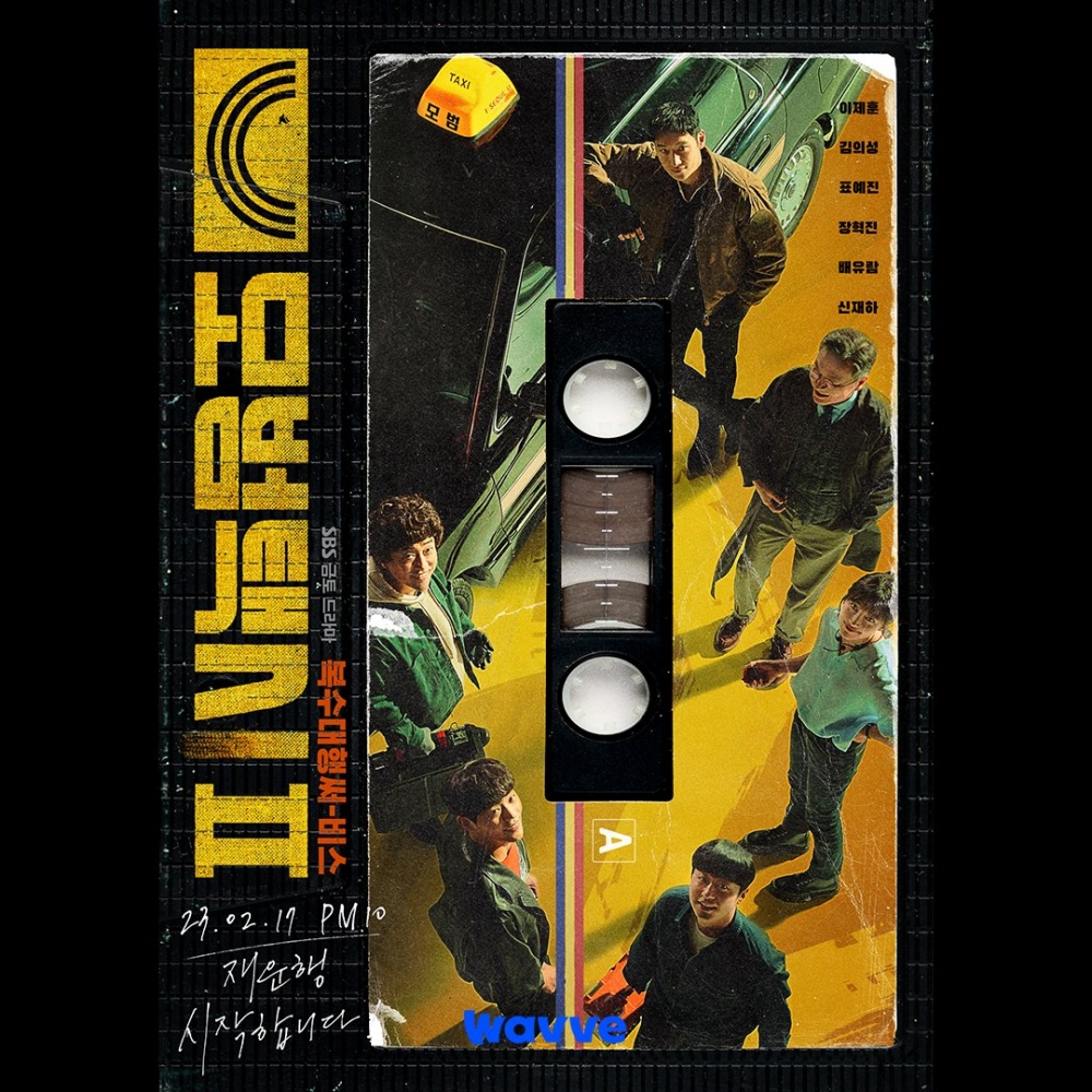 《模範計程車2》將於2月17日正式上缐