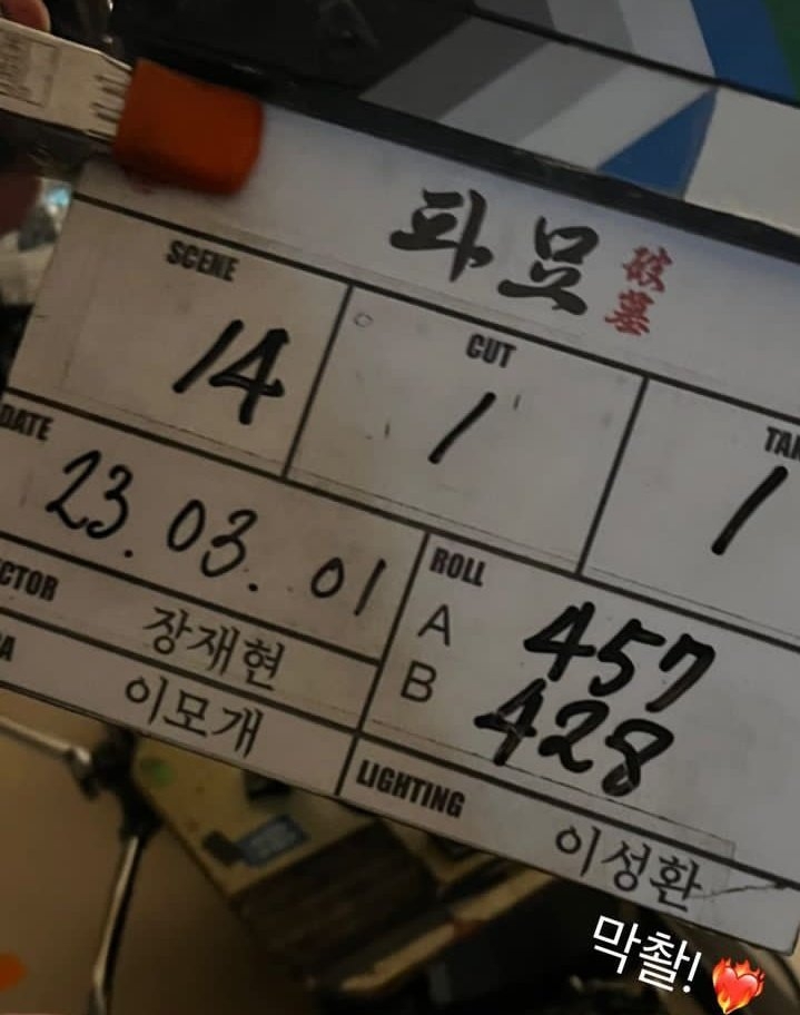 驚悚電影《破墓》3月1日殺青