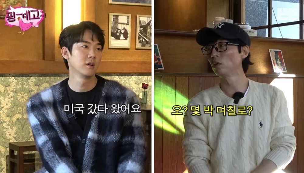 柳演锡回答去了美國旅行;劉在錫問去了多久