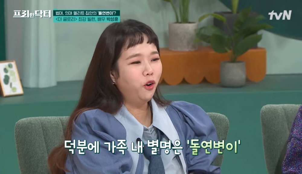 因此朴成勳在家裡有了「突然變異」的綽號