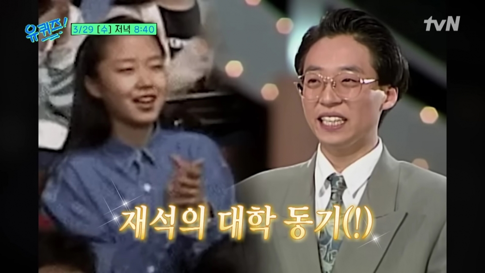 全度妍與「國民MC」劉在錫是同期同學