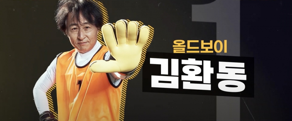 金鍾受飾演老男孩「金煥東」