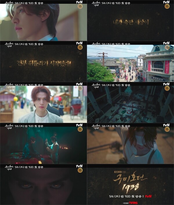 《九尾狐傳1938》預告公開