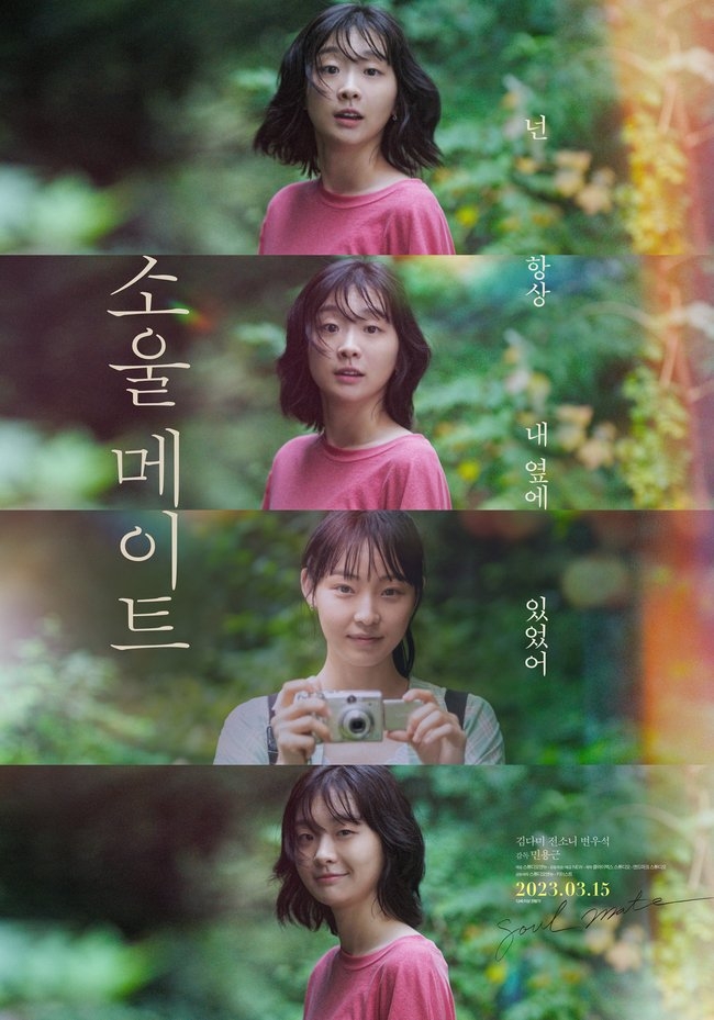 《靈魂伴侶》近日在首爾龍山舉行了VIP試映會