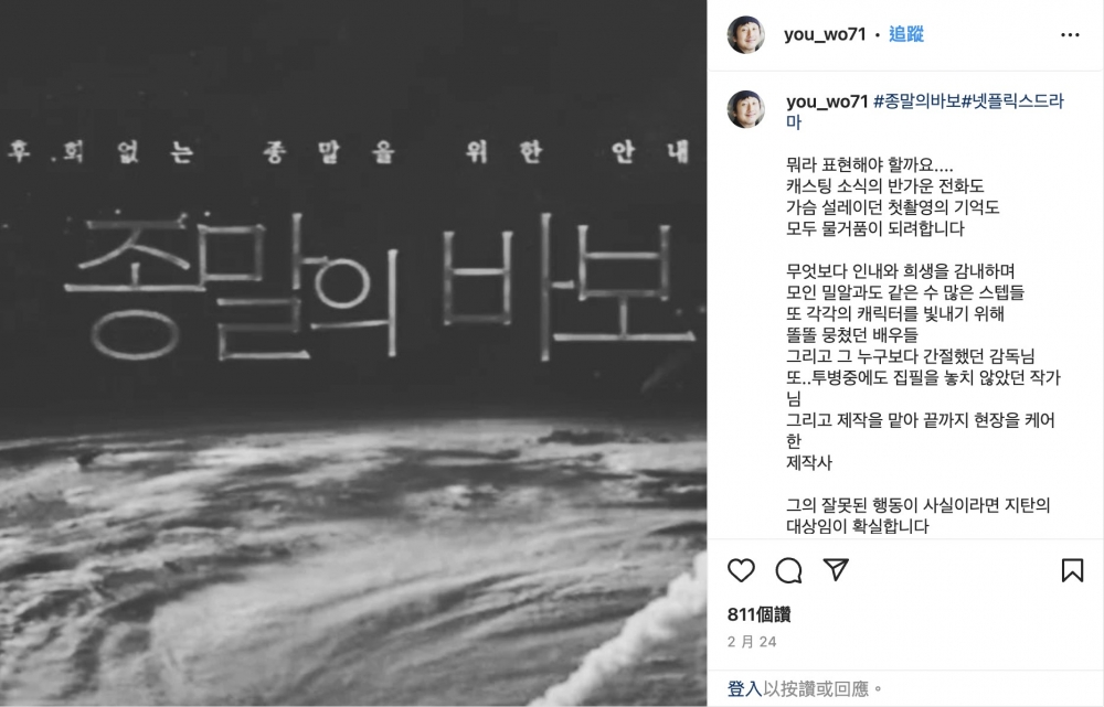 劉亞仁爆出吸毒醜聞後金英雄在IG發文