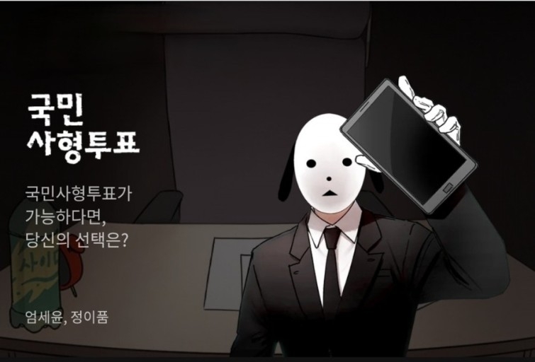 《全國死刑公投》改編自同名網路漫畫