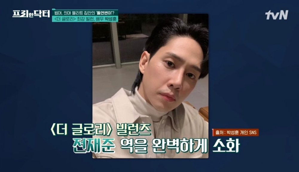 朴成勳被選為「隱藏富二代」排名第六