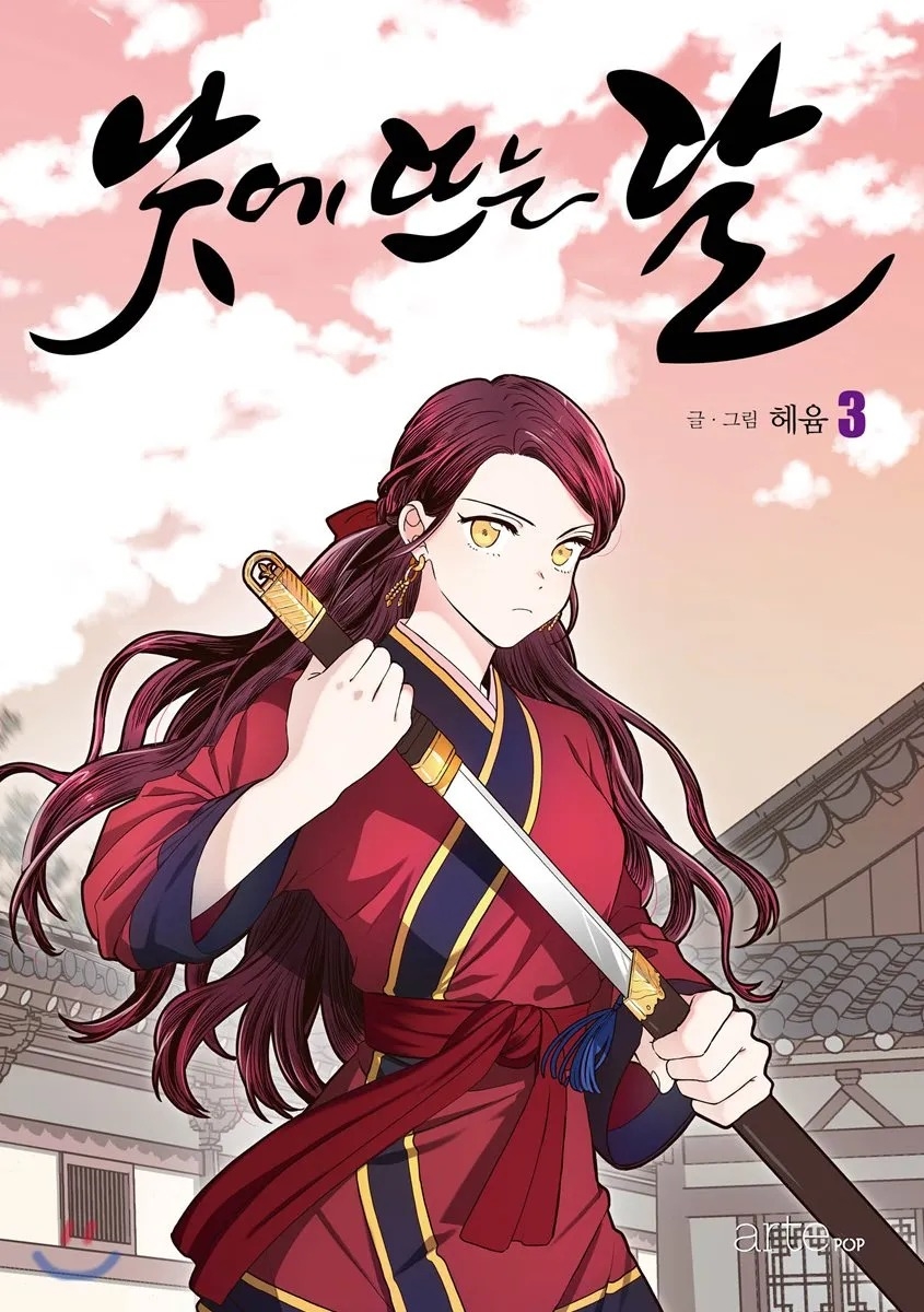 和大伽倻將軍唯一的女兒「漢麗塔Hanrita」