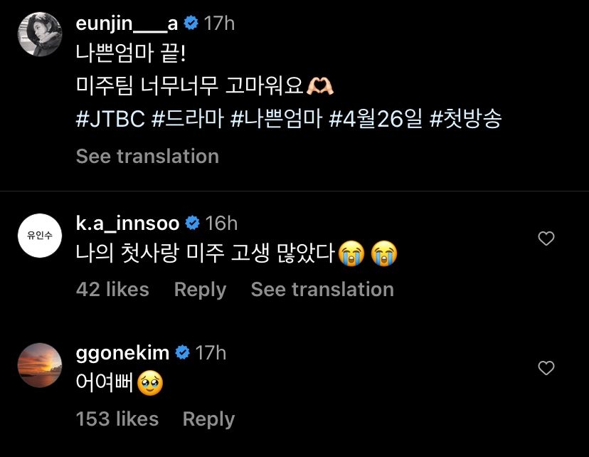 同劇組的劉仁秀與好友金高銀留言