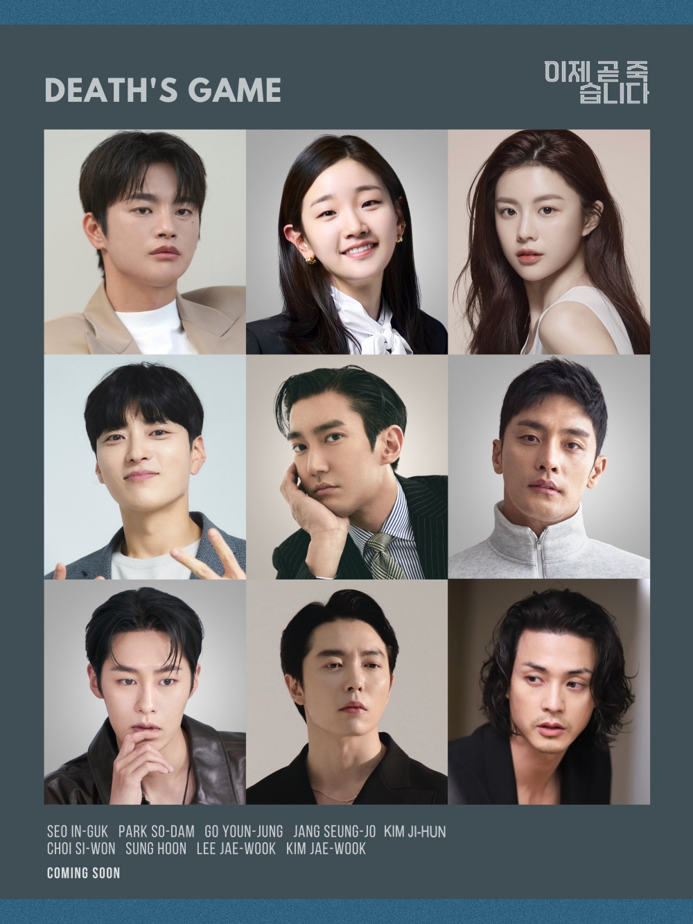 《死期將至》出演陣容