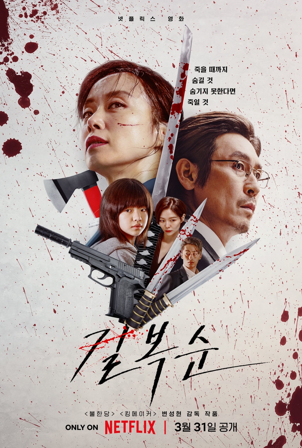 《格殺福順》將於3月31日通過Netflix全球獨家上缐