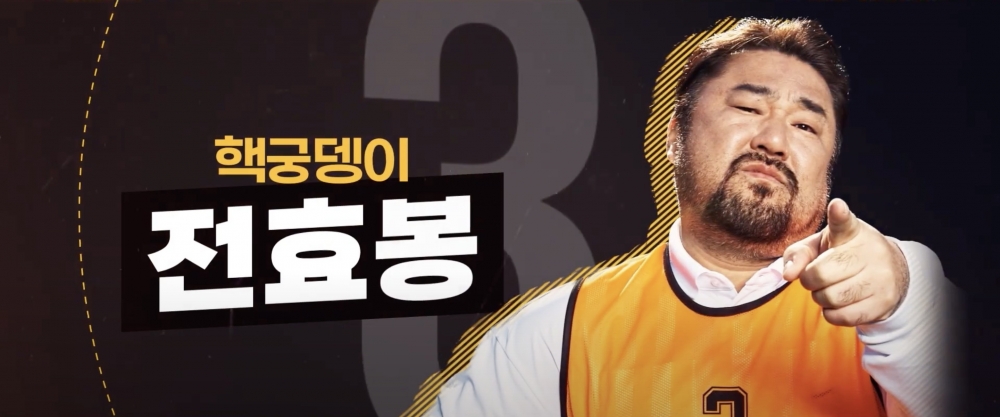 高昌錫飾演核屁股「全孝奉」