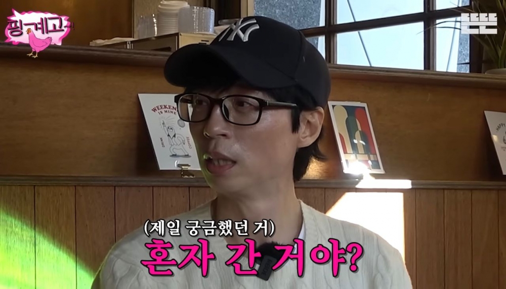 劉在錫：自己去的嗎？