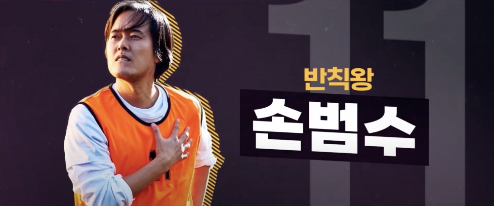 鄭勝吉飾演犯規王「孫凡秀」