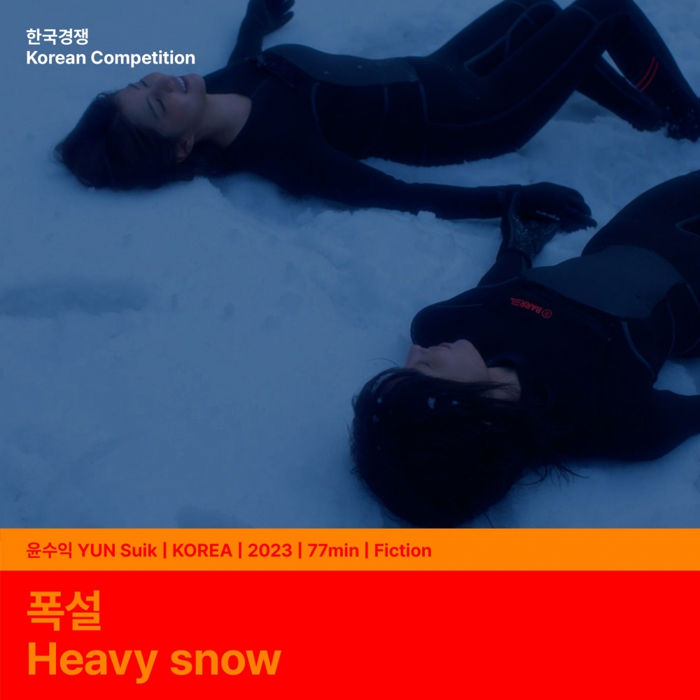 韓韶禧主演同志電影《暴雪》被選為全州電影節競賽單元作品