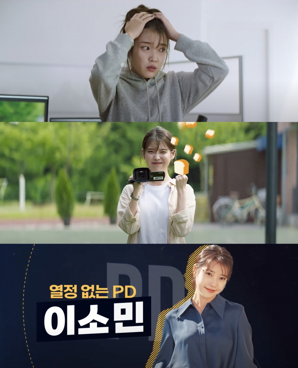 IU飾演沒有熱情的PD「李素敏」