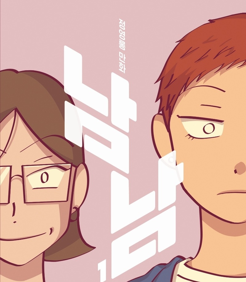 漫改劇《陌生人》殺青，預計下半年播出