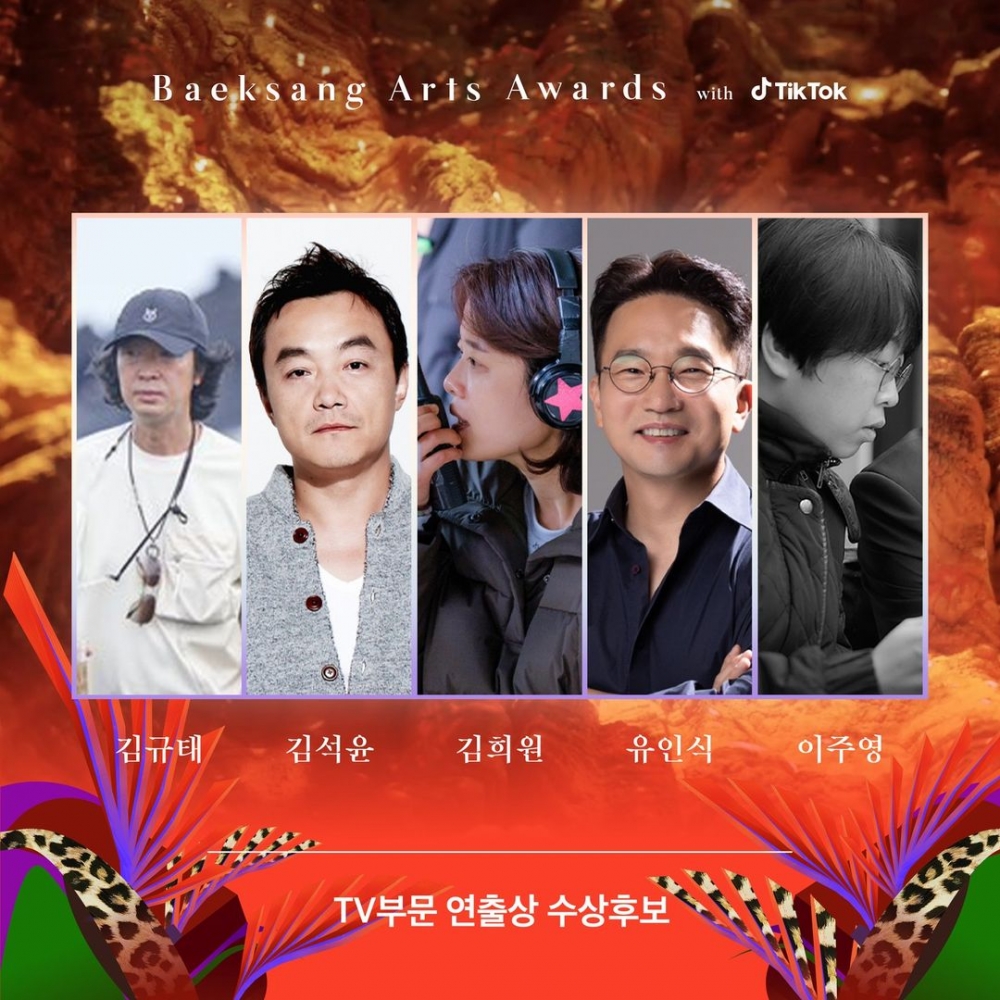 《第59屆百想藝術大賞》最佳導演獎 入圍名單