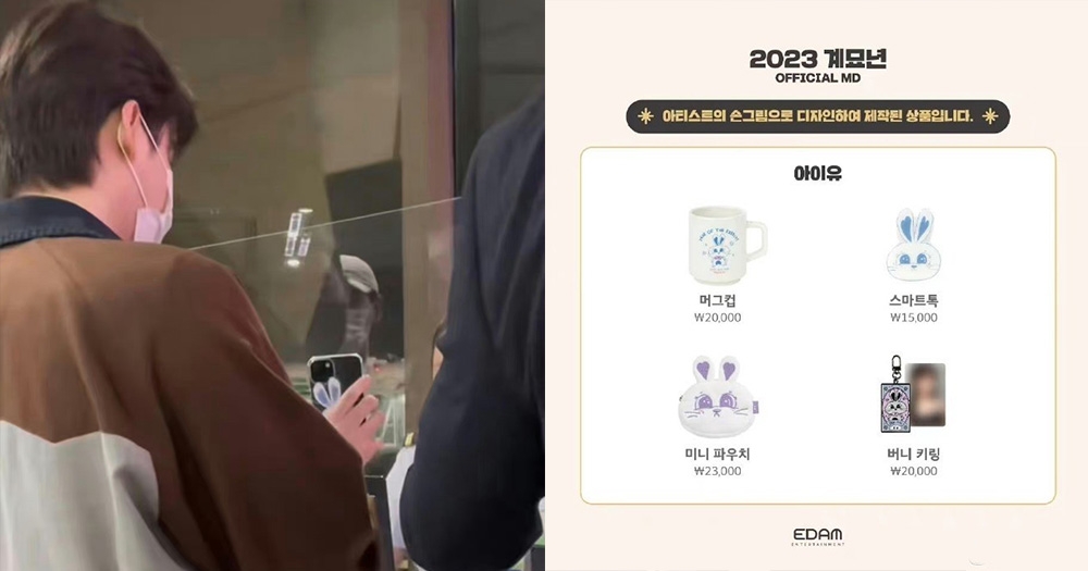 李鍾碩手機支架是IU兔年的官方周邊