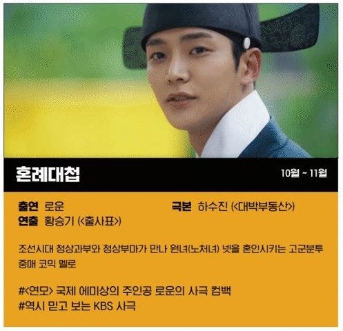 《婚禮大捷》預計在10月至11月播出