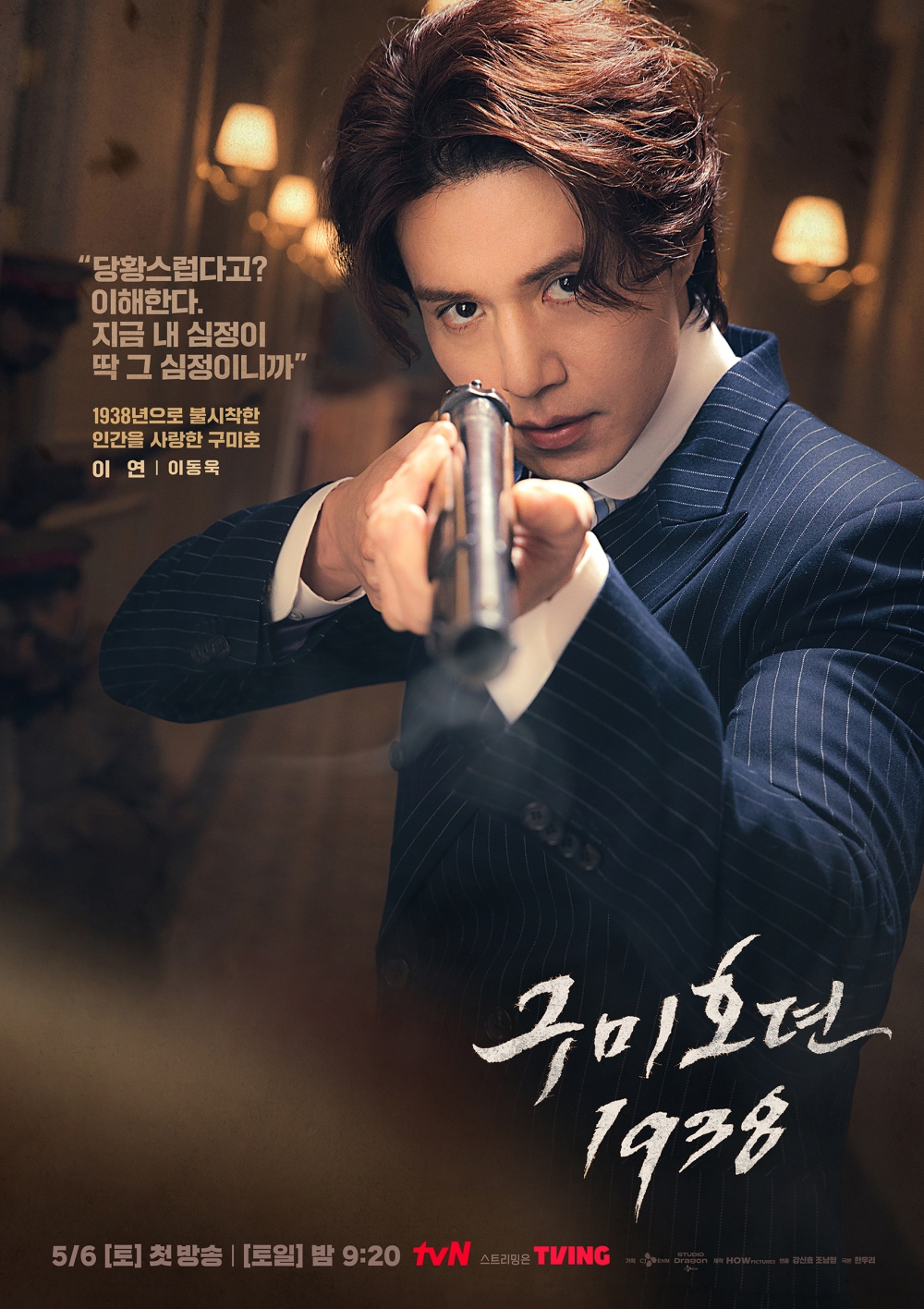 李棟旭角色海報公開