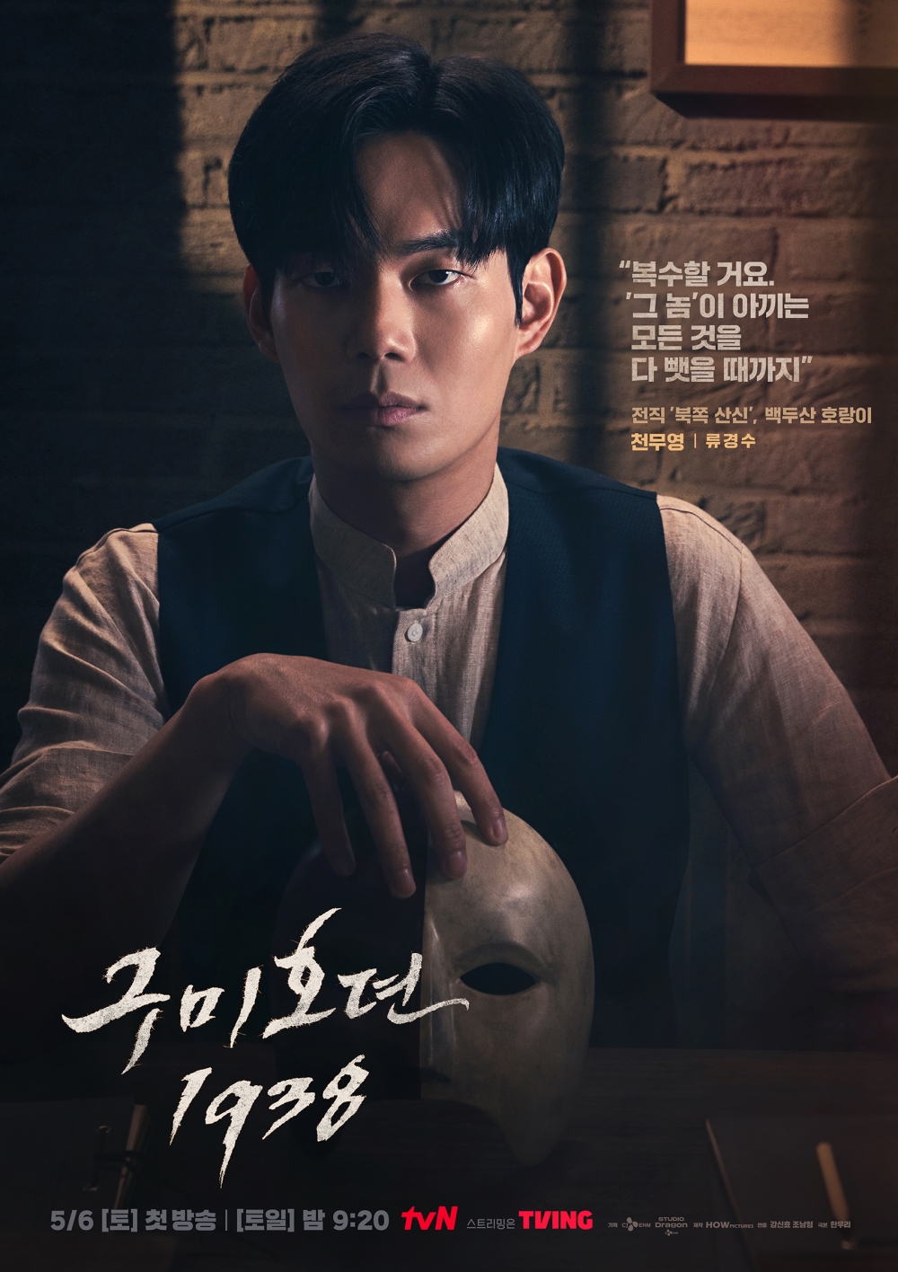 劉慶秀角色海報公開