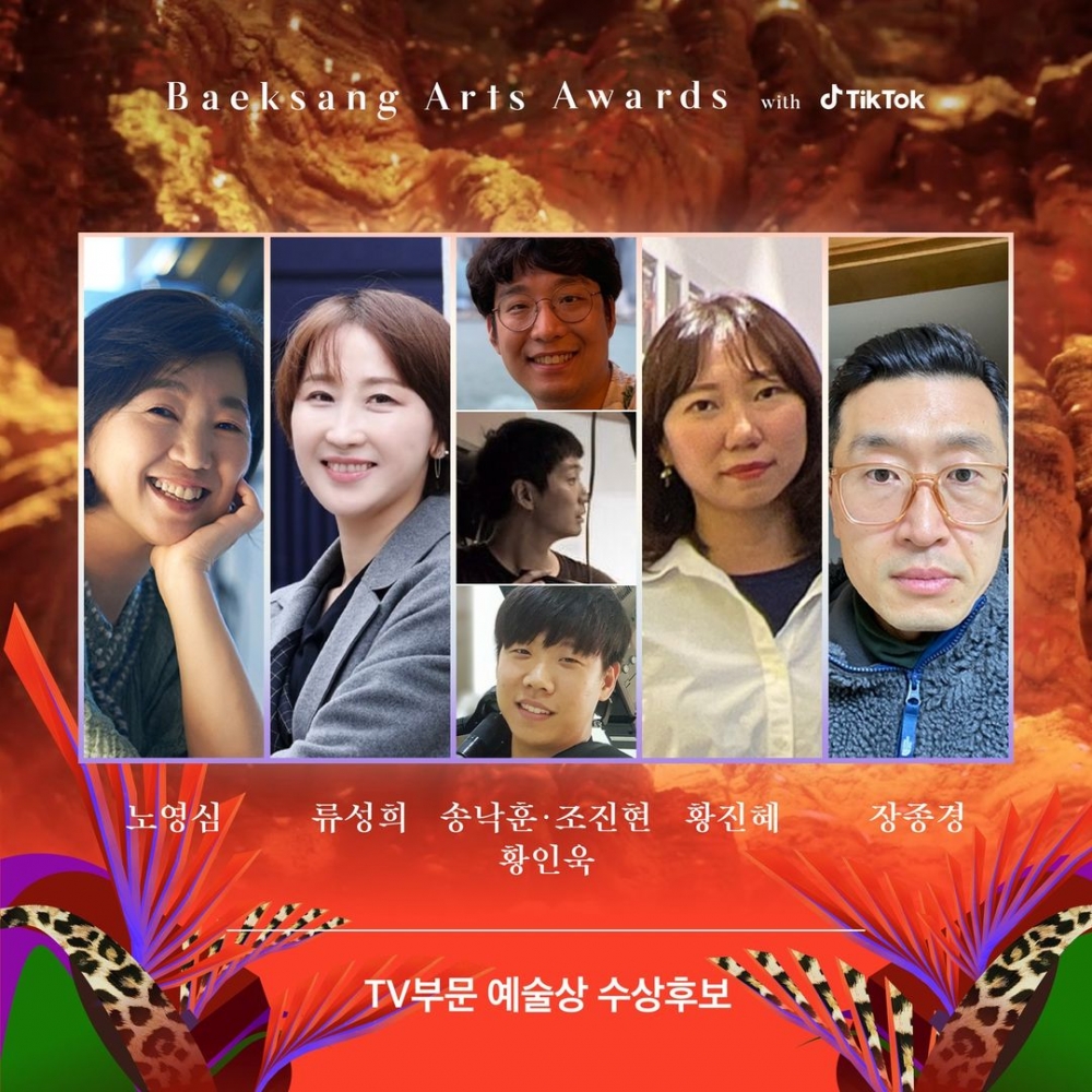 《第59屆百想藝術大賞》藝術獎 入圍名單