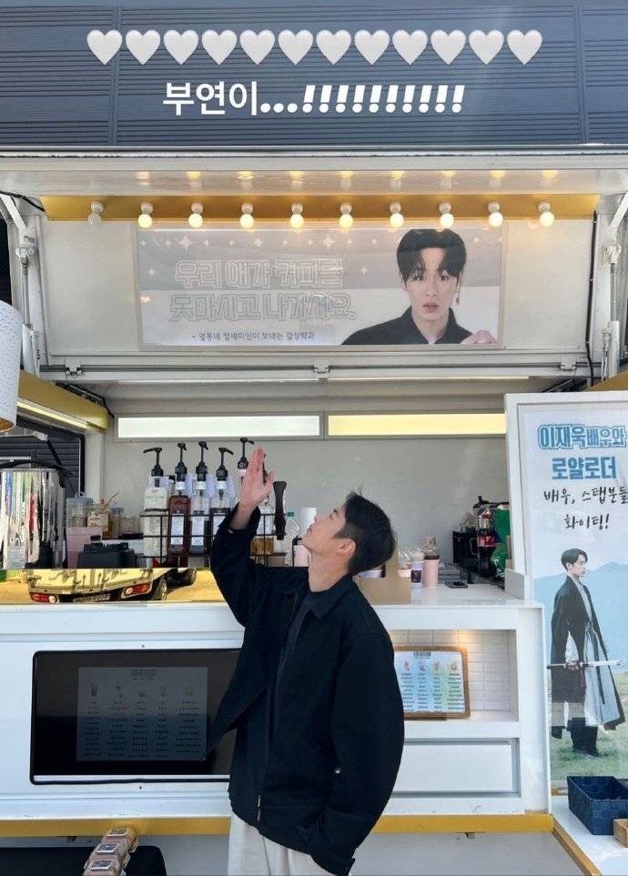 李宰旭認證高允真的應援咖啡車