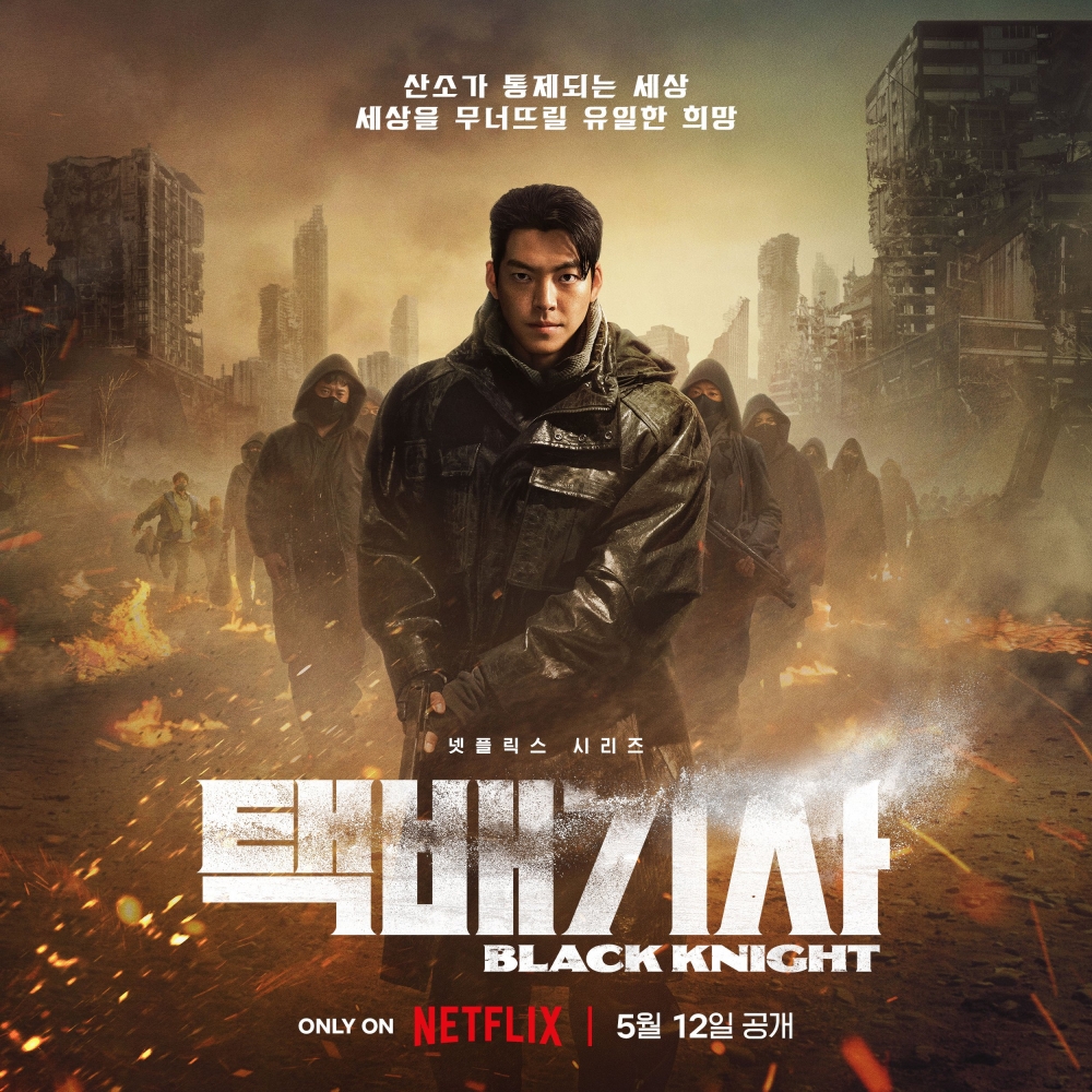 《末日騎士》最新海報