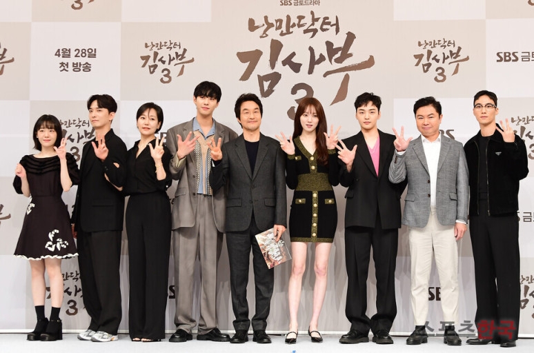 《浪漫醫生金師傅3》製作發佈會