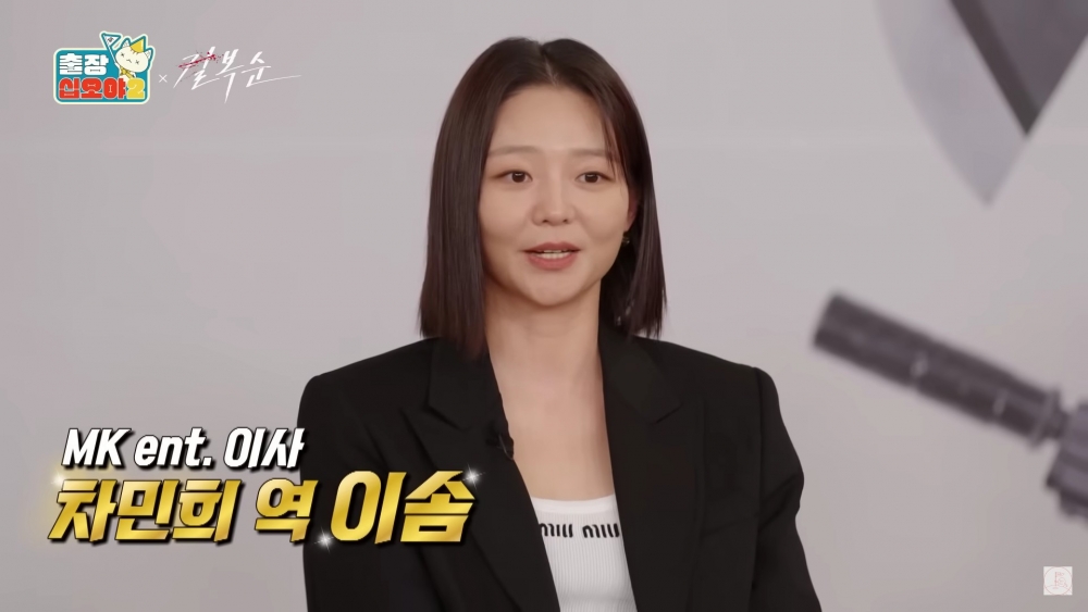 李絮飾演MK ent的理事車敏熙