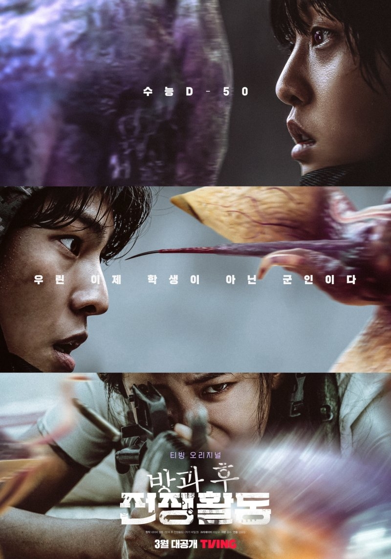 《放學後戰爭活動》海報