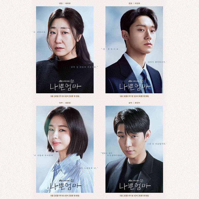 《壞媽媽》角色海報