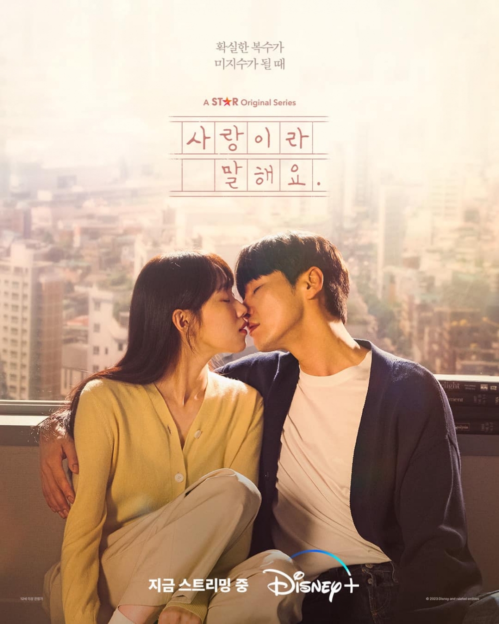 《原來這就是愛啊》海報