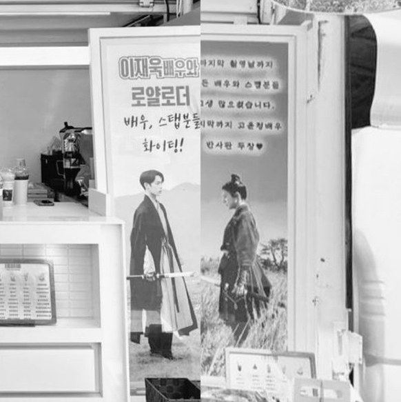 高允貞、李宰旭咖啡車看板