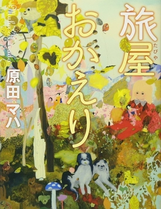 《代替旅行》改編自日本人氣小說