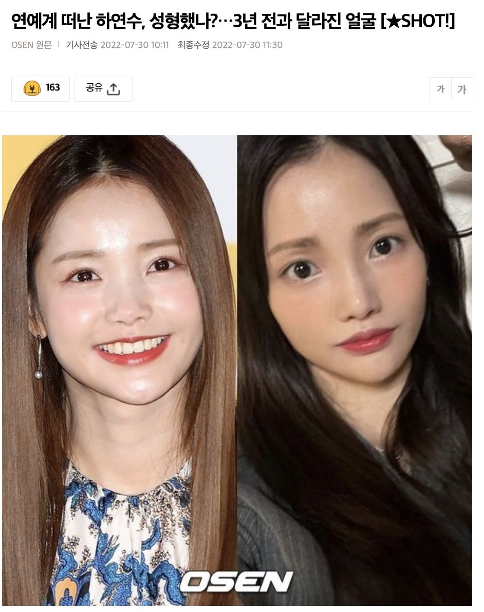 韓媒質疑夏沇秀整容