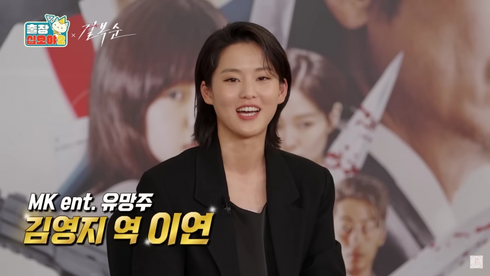 李妍飾演MK ent的殺手實習生金詠芝