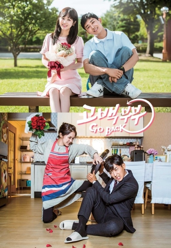 張娜拉、孫俊浩2017年合作《Go Back夫婦》