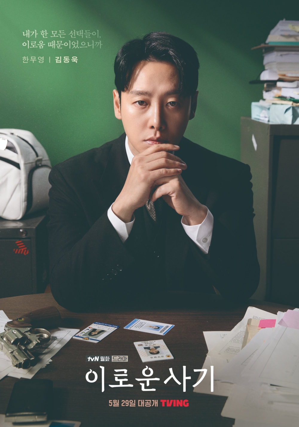 金東旭飾演過度感同身受的律師「韓武英」