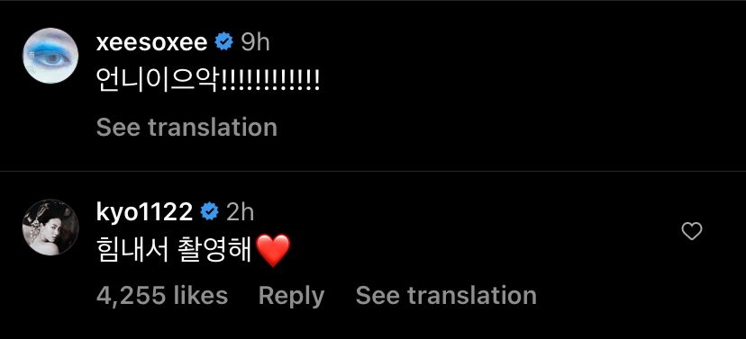 宋慧喬回復：拍攝加油❤