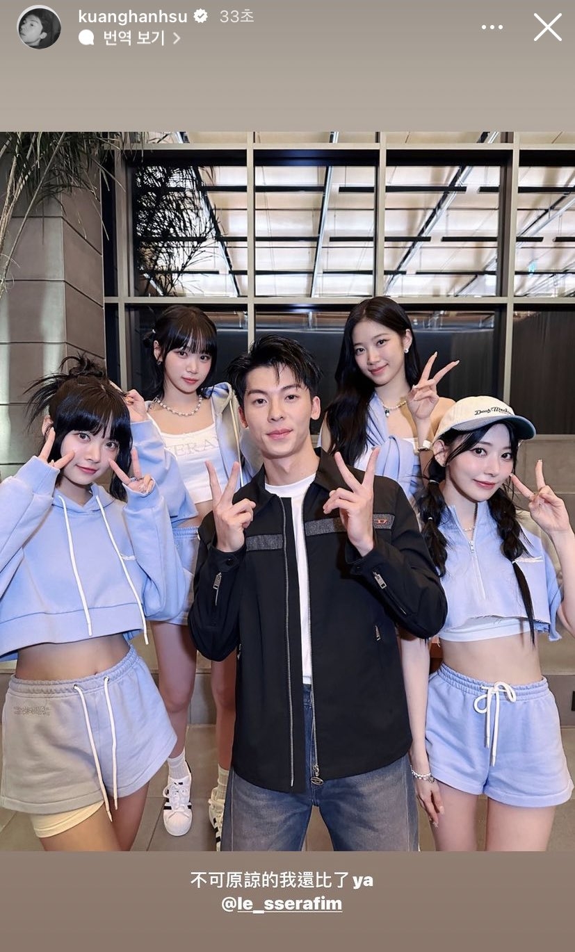 他還在IG限動分享與LE SSERAFIM的合照