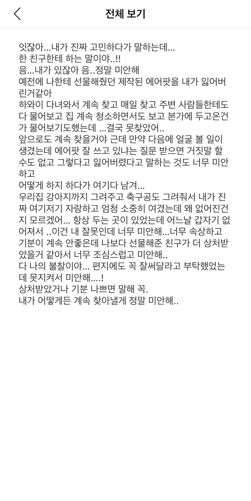 辛叡恩近發長文道歉