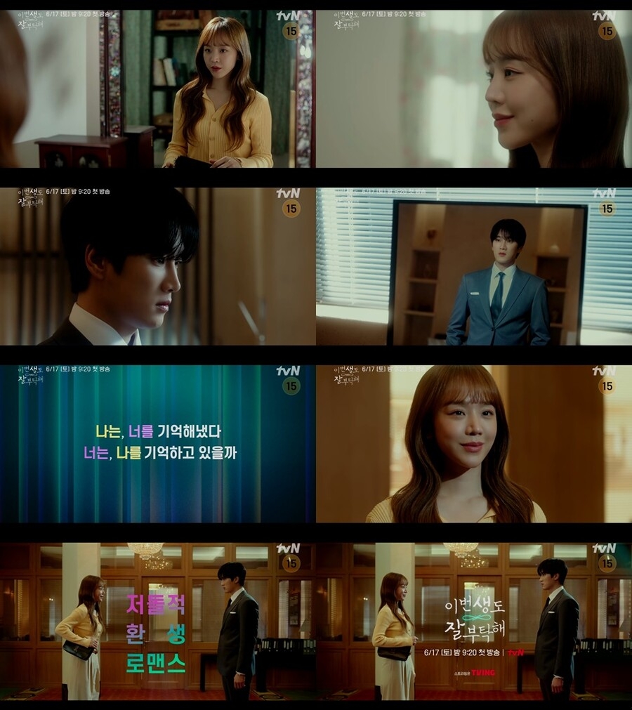 《今生也請多指教》預告公開