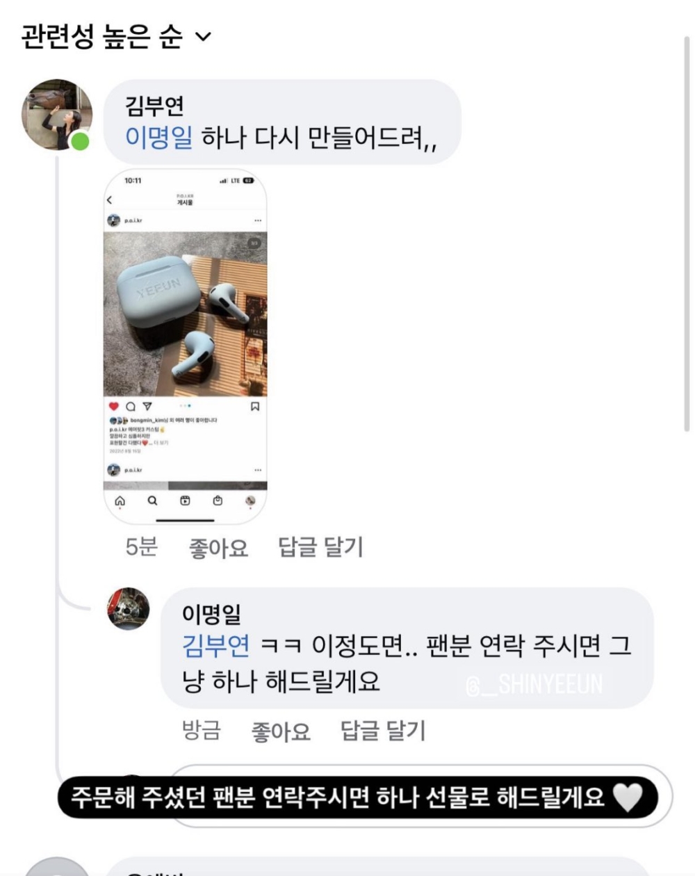 定制店老闆讓那位粉絲聯係他，並重新做一款