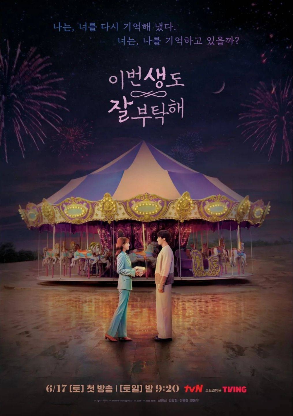 《今生也請多指教》畫報